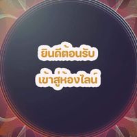ห้องติดต่องาน อาจารย์ เจข์