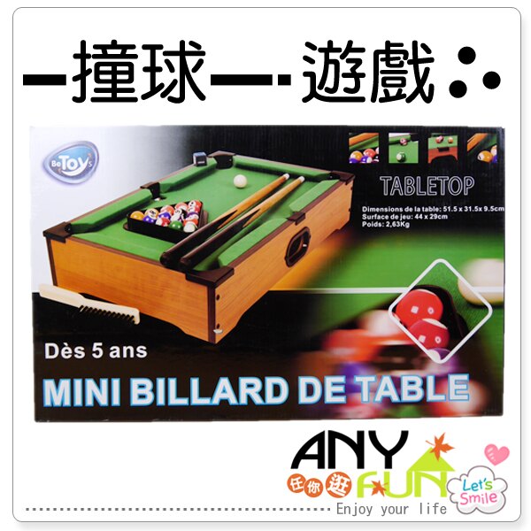 任你逛☆撞球台 迷你撞球 知識教學 親子互動 蔡阿嘎 桌遊 益智遊戲 運動 兒童玩具 anyfun【T6085】