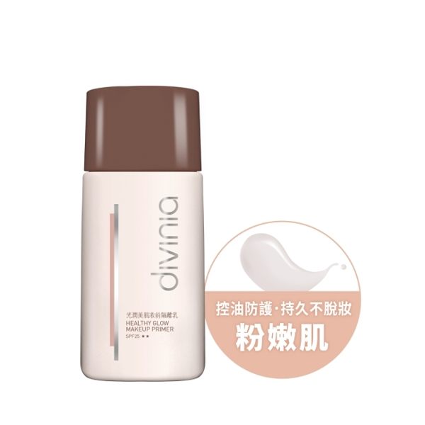 Divinia 光潤美肌妝前隔離乳SPF25** 30ml