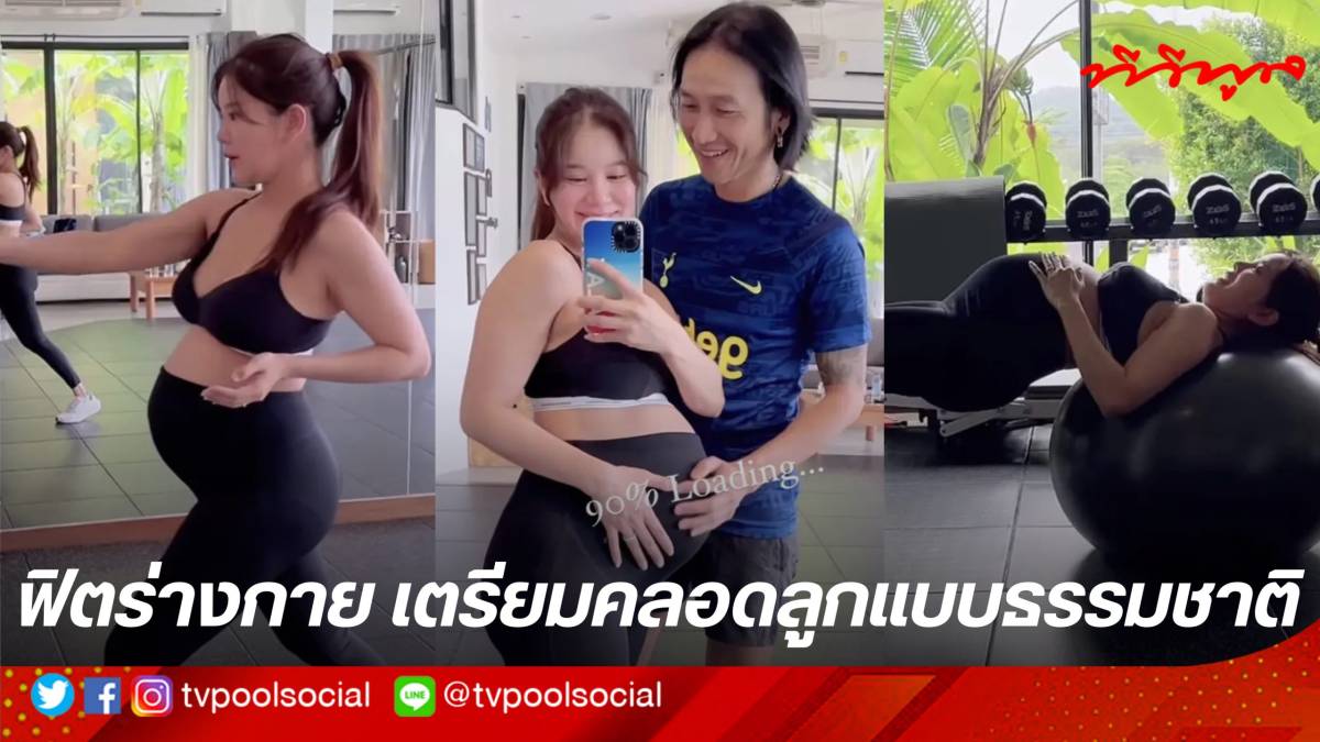 Koi Ratchawin Flaunts Pregnant Fitness Body While Preparing for Natural Birth