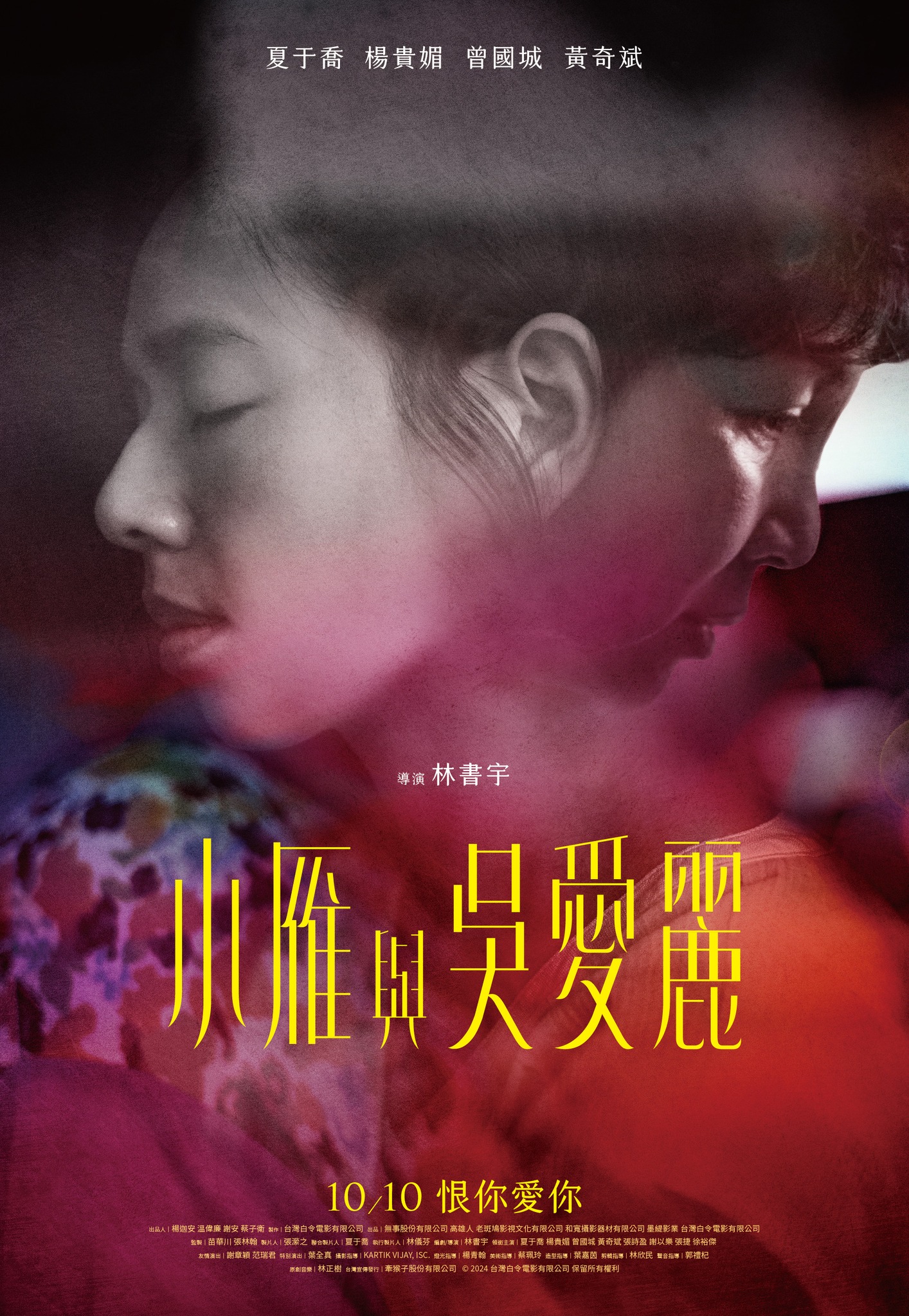 小雁與吳愛麗 Yen and Ai-Lee