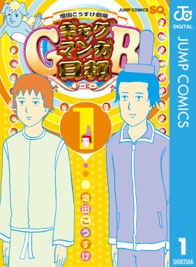 ギリシャ神話劇場 神々と人々の日々 ギリシャ神話劇場 神々と人々の日々 1 増田こうすけ Line マンガ