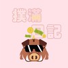 撲滿🐽小資理財｜信用卡優惠 討論小天地