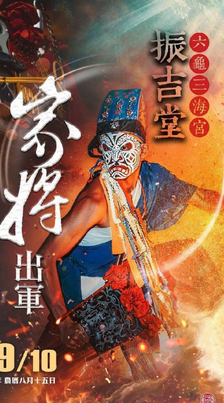 大家來走去看廟會