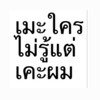 สรรเสริญเคะRIIZE🫰🏻🥰🪷🌹