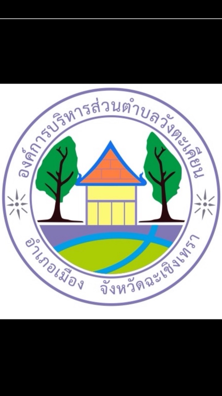 อบต.วังตะเคียน รับเรื่องร้องเรียนร้องทุกข์