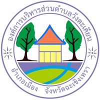 อบต.วังตะเคียน รับเรื่องร้องเรียนร้องทุกข์