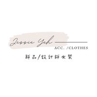 潔希服飾