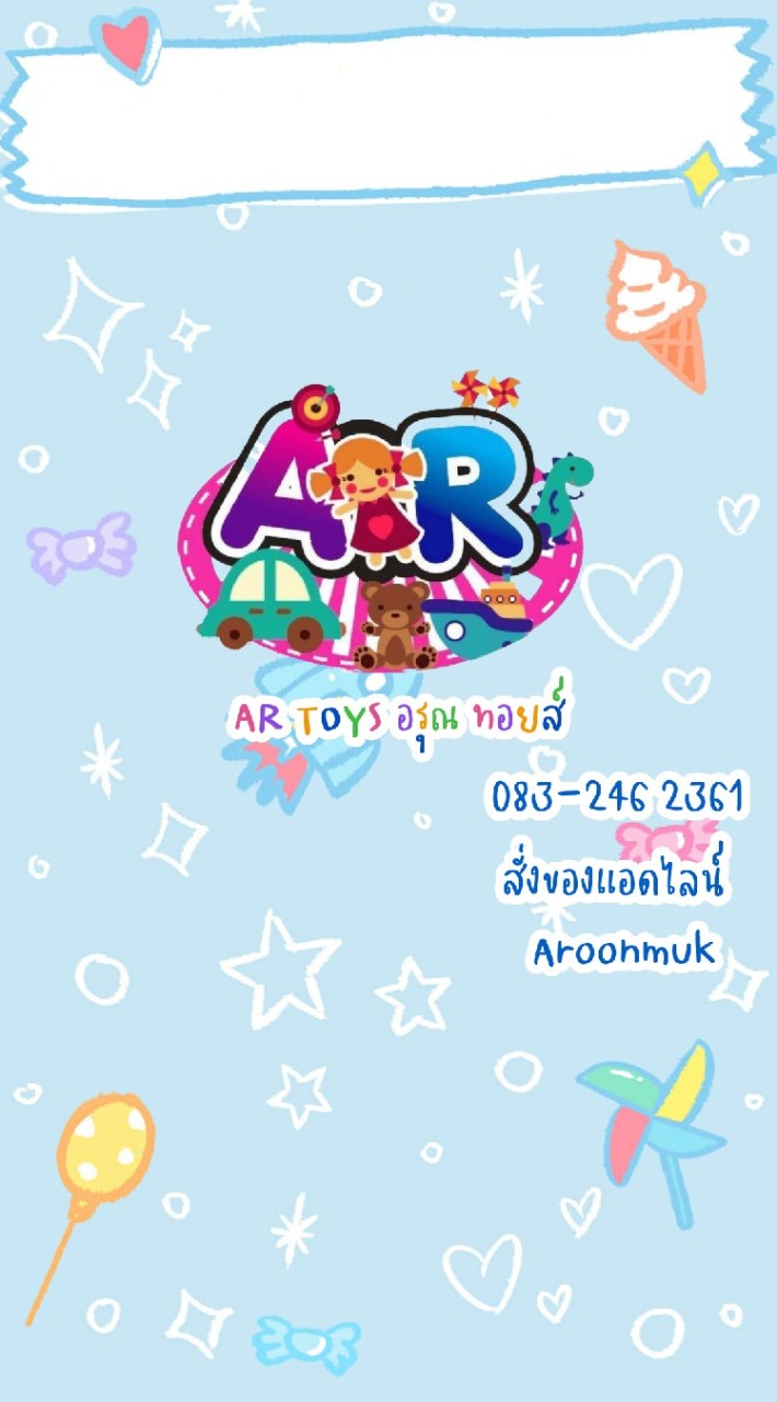 ร้านอรุณ ทอยส์ ขายส่งของเล่นเด็ก ของเล่นเด็กทุกชนิด