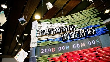 典藏世代文青閱讀記憶！誠品敦南店2020年5月謝幕 懷舊倒數系列活動開跑