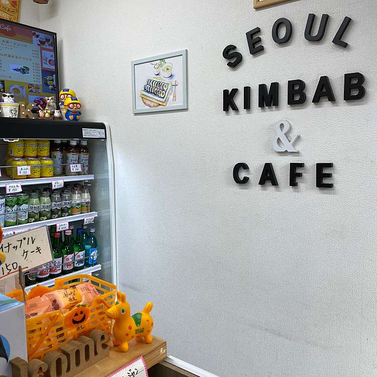 ソウルキンパ カフェ Seoul Kimbap 長崎 椎名町駅 韓国料理 By Line Place