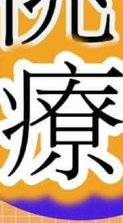 臺灣台灣桃園886/330/86/03社區復健中心康復之家康家合唱團樂桃桃咖啡簡餐坊樂桃桃汽車美容坊