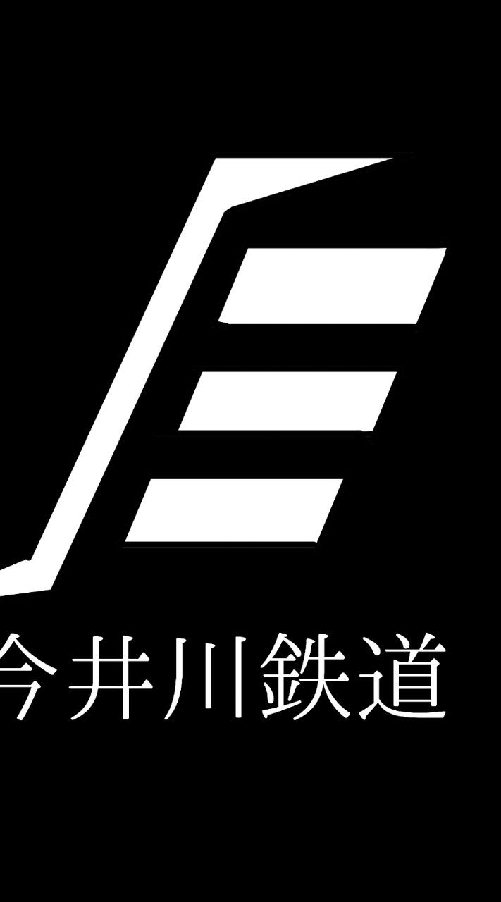 〔ロブ鉄〕今井川鉄道オプチャ
