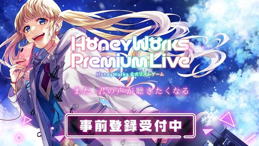 Honeyworks 首款節奏手遊正式發表 Honeyworks Premium Live 將於年春季配信事前登錄活動展開中 Qooapp Line Today