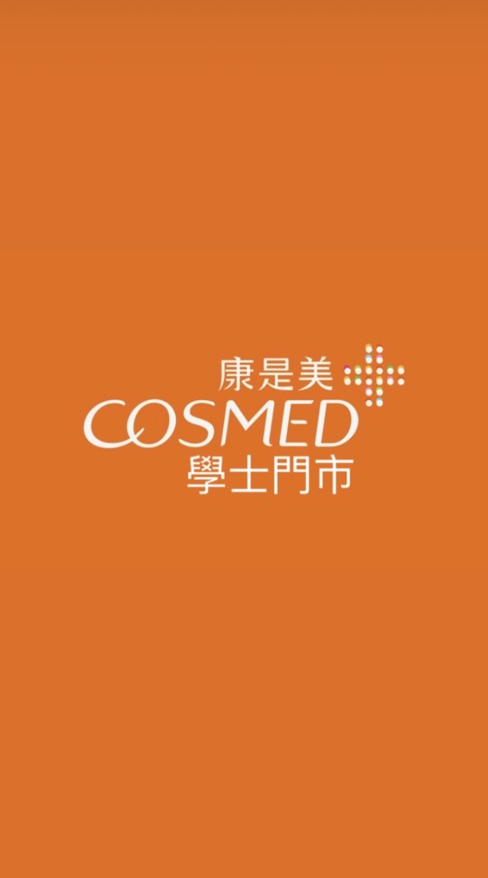 康是美學士門市
