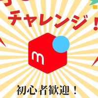 月５万円収入アップチャレンジ！