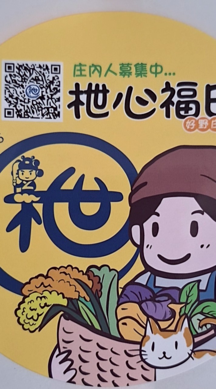 枻心福田好野庄園