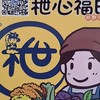 枻心福田好野庄園
