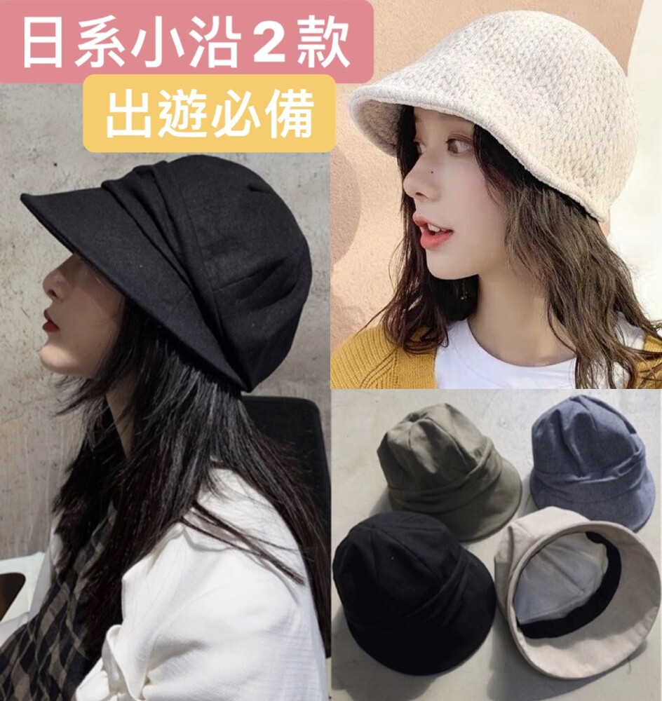 小沿褶皺日系風防曬遮陽帽漁夫帽加厚款小沿雙層保暖漁夫帽毛線帽子 ️實拍實拍勿盜 本商品有款 第款 小沿褶皺日系風防曬遮陽帽漁夫帽 ️材質：棉麻布料薄款 ️頭圍：56-58cm內裡️調小 帽簷：8cm 