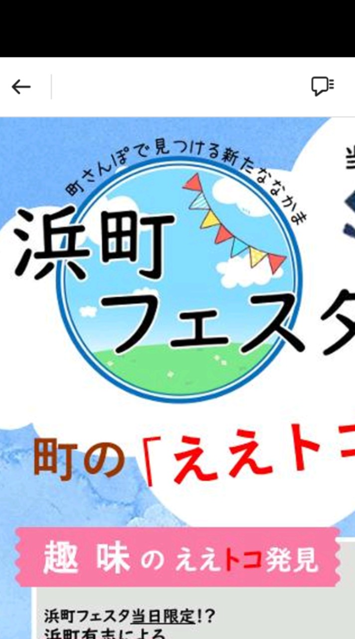 浜町フェスタ連絡用