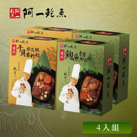 【阿一鮑魚】端午節粽子優惠套組 4入組