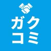 就活モチベ上げチャットbyガクコミ