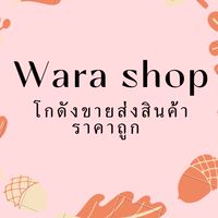 Wara shop โกดังขายส่งสินค้าราคาถูก