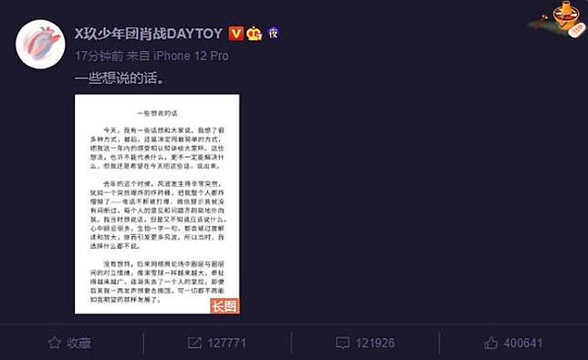 227粉絲舉報風波 一周年肖戰發長文道歉 On Cc 東網 Line Today