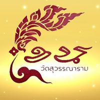ศูนย์ฝึกโขน วัดสุวรรณาราม