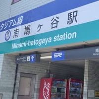 南鳩ヶ谷盛り上げ隊！