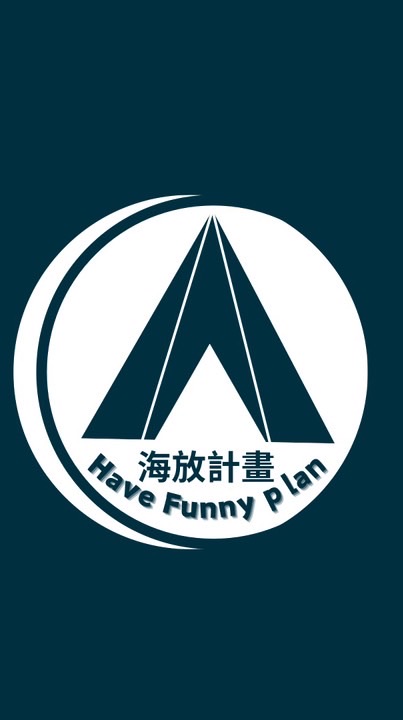 海放計畫x限定場次