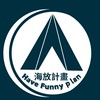 海放計畫x限定場次