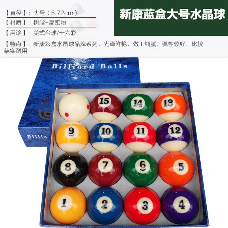 台球子 黑八水晶台球子美式十六彩桌球桿斯諾克球子標準大號台球用品包郵『CM396581』