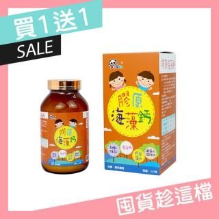 買一送一優惠組~膠原海藻鈣粉 Panda baby 鑫耀生技