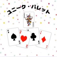 歌い手グループ「ユニーク・パレット」 歌い手様/裏方様募集！