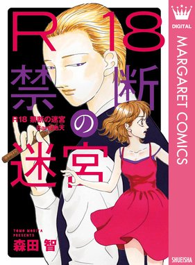 Bar白色天 女と男 欲望の百物語 Bar白色天 女と男 欲望の百物語 森田智 森田智 Line マンガ