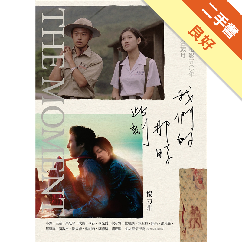 一場熱血沸騰的夢此刻，一部電影，一場對話，一段互相理解的開始‧女扮男裝 《梁山伯與祝英台》前衛六〇年代，梁兄是第一代花美男？‧健康寫實 《養鴨人家》農工業轉型，純樸鄉村vs.墮落都市？‧愛國 《梅花》