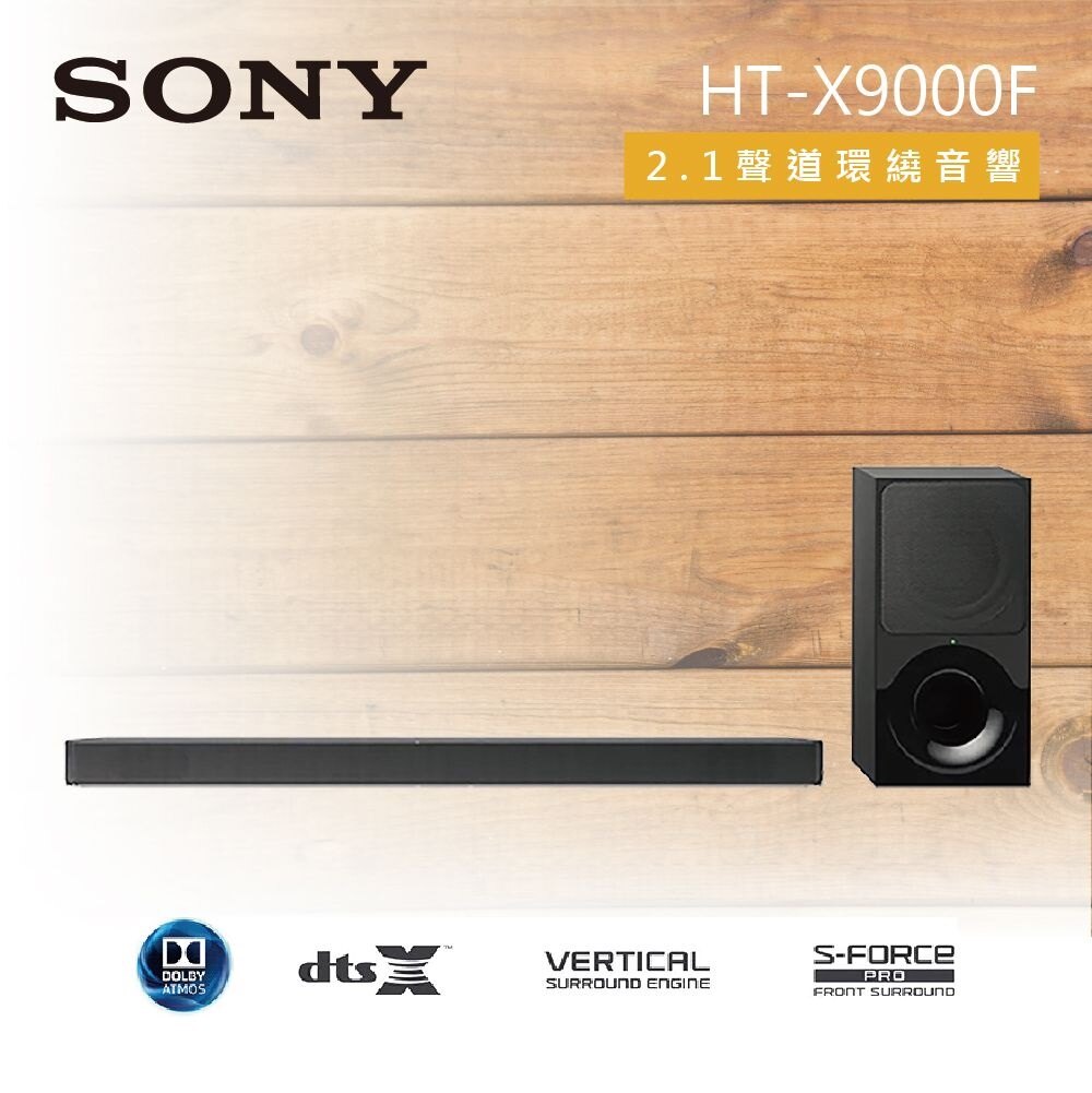 ★福利品 狀況佳近全新★【SONY】 2.1聲道 家庭劇院組環繞音響/SoundBar HT-X9000F