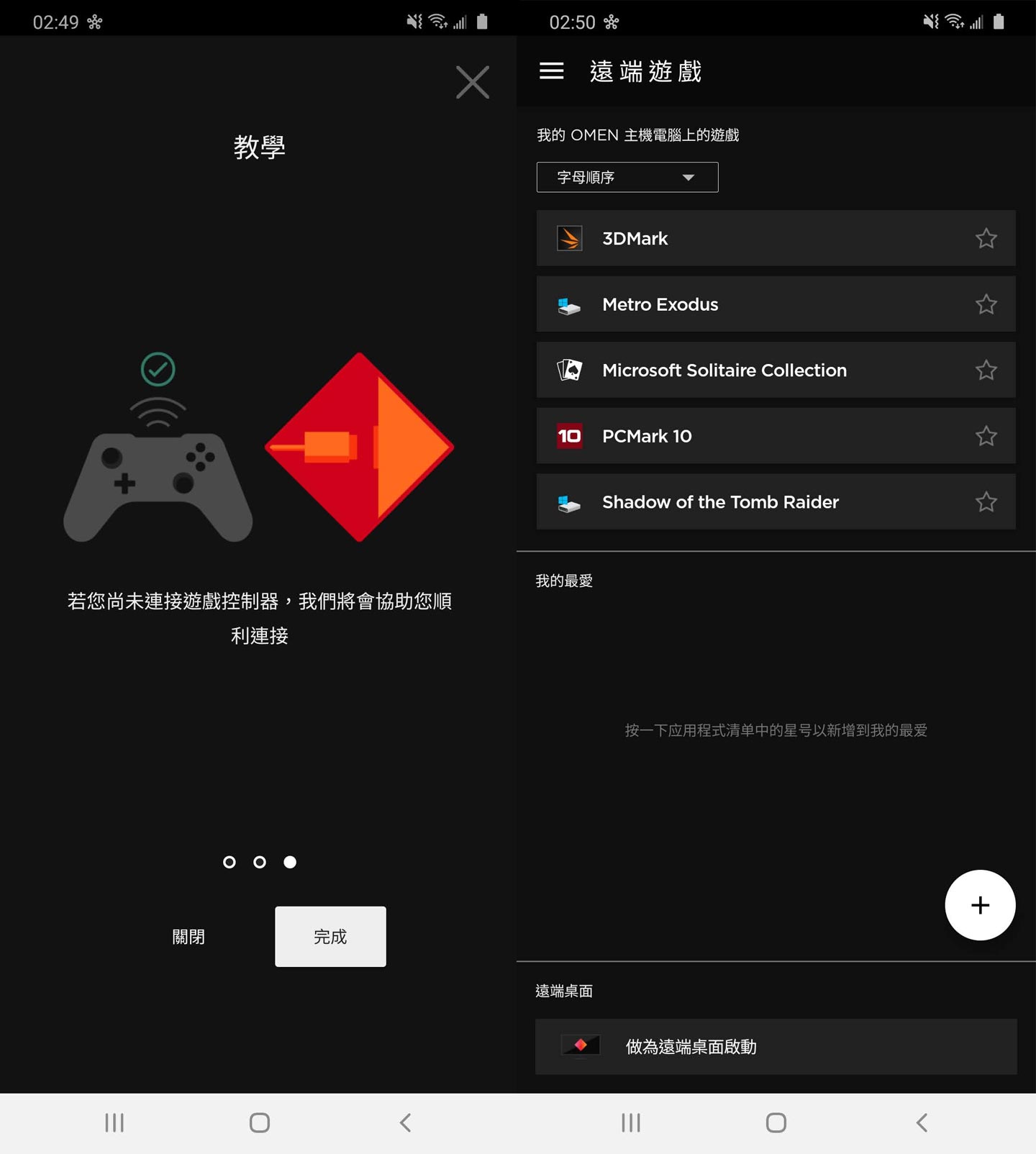 連線後，系統也會指引我們進行遊戲控制器的連結，並列出可遠端執行的遊戲。