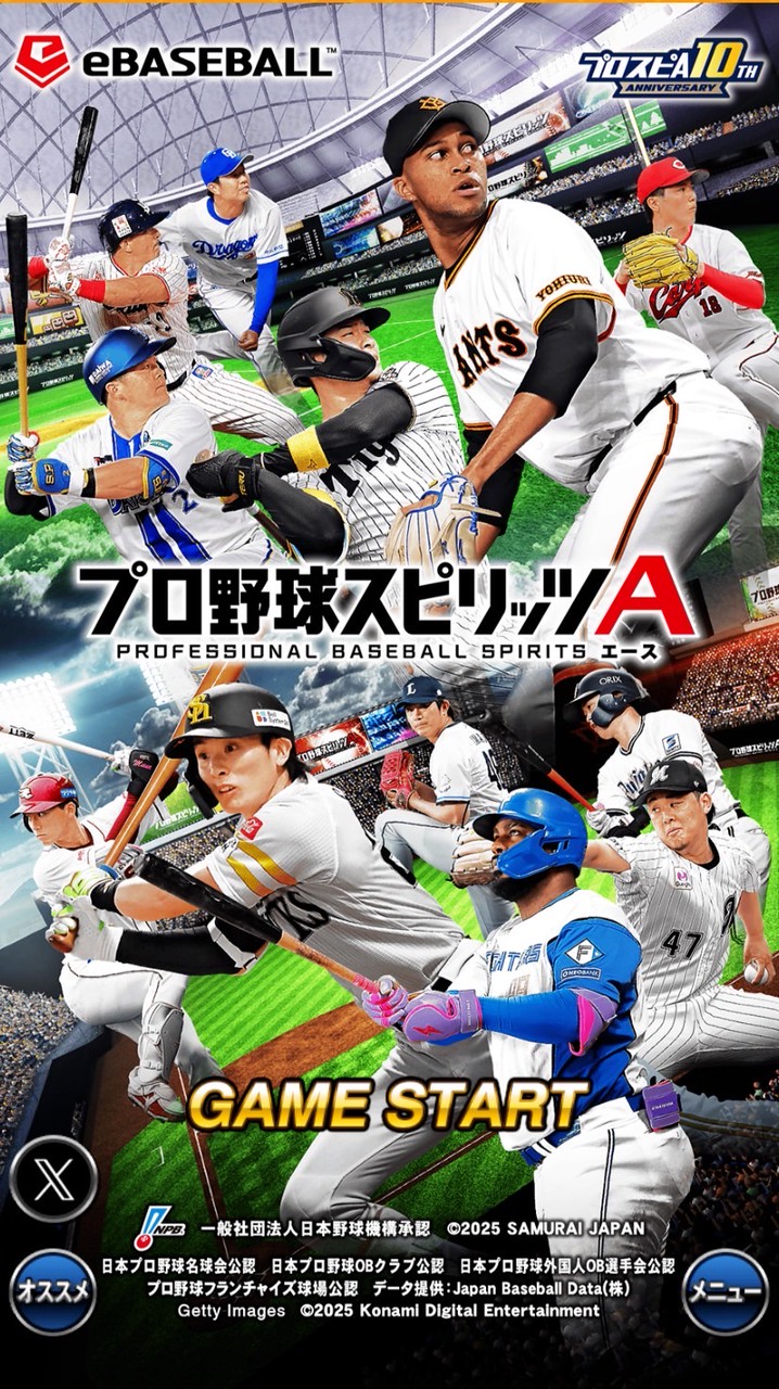 プロスピみんな集まれ