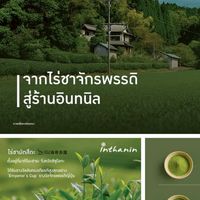 อินทนิลราษฎร์บูรณะ2
