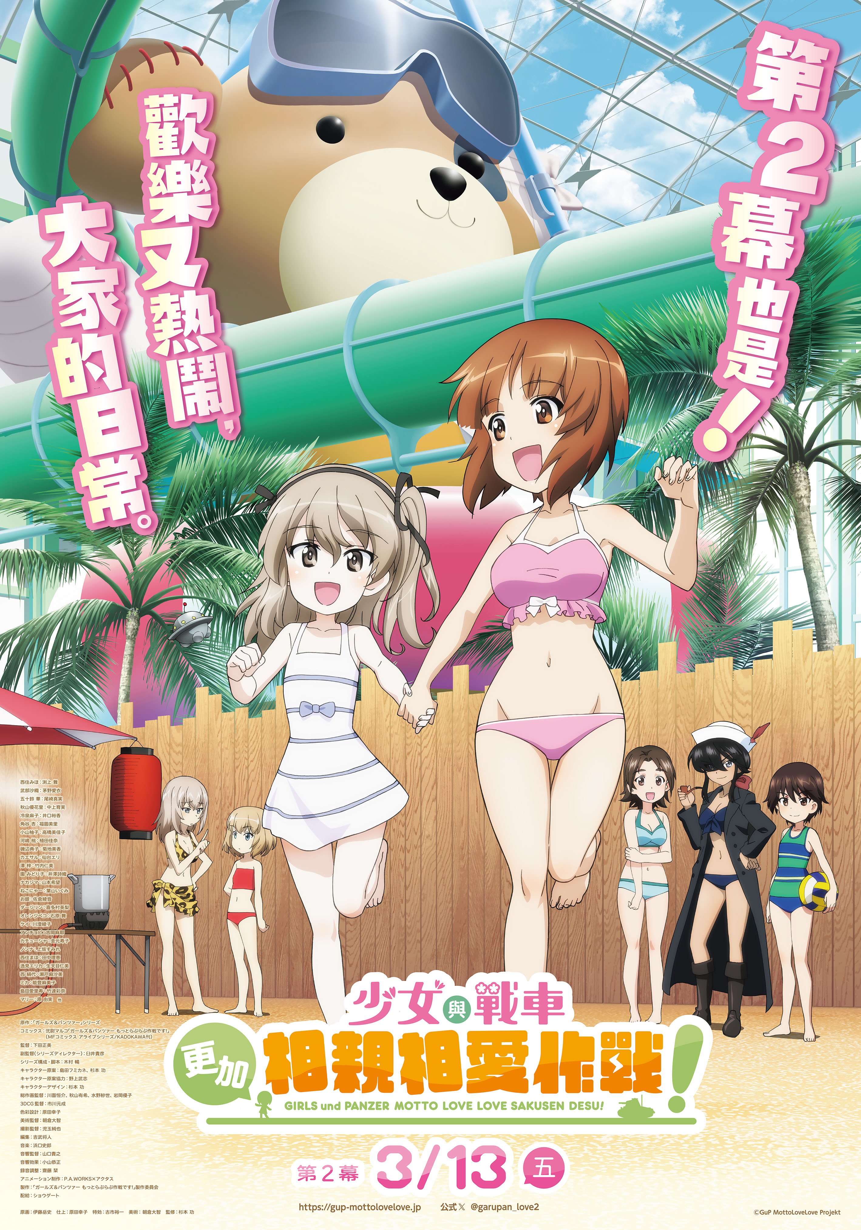 少女與戰車 更加相親相愛作戰！第二幕 Girls und Panzer: Motto Love Love Sakusen Desu! Act 2