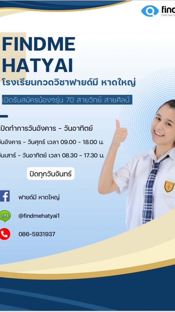 findme Hatyai