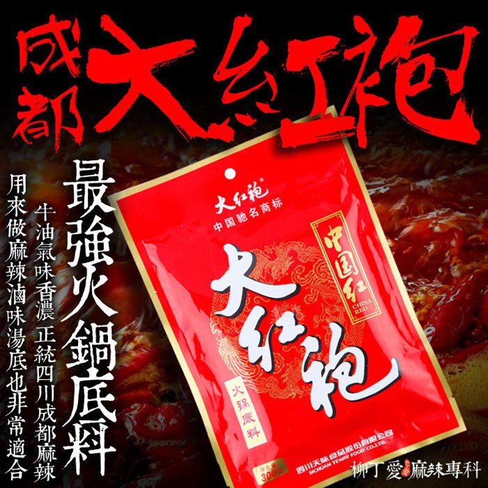 本品采用獨特工藝燒制，成品色澤紅潤，香味濃郁，故而得名“大紅袍中國紅”