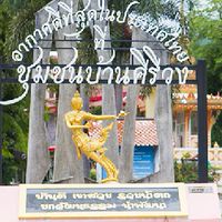 แบกเป้เที่ยวคีรีวง