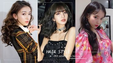 Blackpink Lisa、IU、吳謹言捲髮網友討論度破表！2019初秋「女星捲髮」推薦，跟著女星pick捲髮浪漫又唯美！