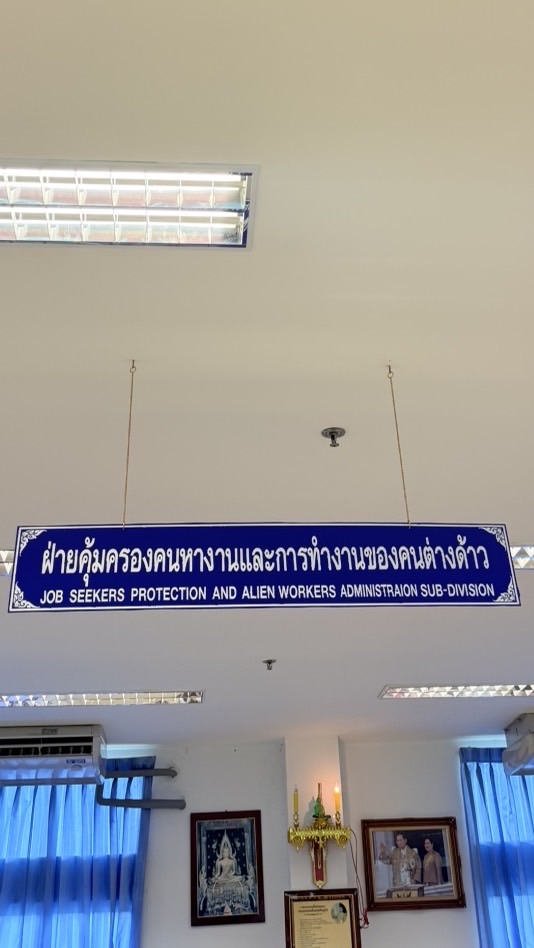 นายจ้าง/สถานประกอบการ แรงงานต่างด้าว จังหวัดบุรีรัมย์