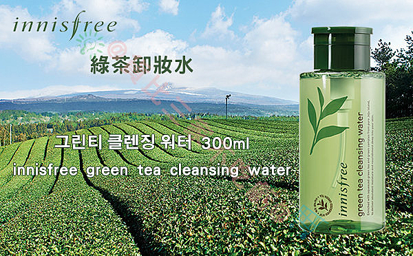 innisfree 悅詩風吟 綠茶精萃保濕卸妝水n保濕 控油 清爽 深層清潔 純天萃取 300ml