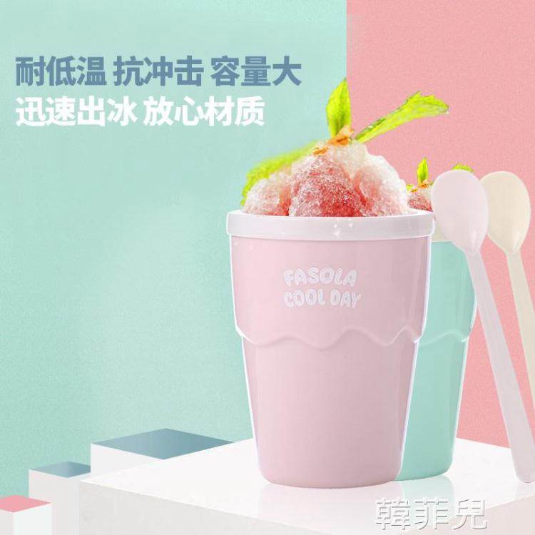 搖搖杯 日本冰沙杯網紅自制冰沙杯diy快速制冷杯子捏捏杯冰淇淋奶昔杯