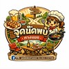 จุดนัดพบทางแยก🍛🍢🍥🍡☕🍺